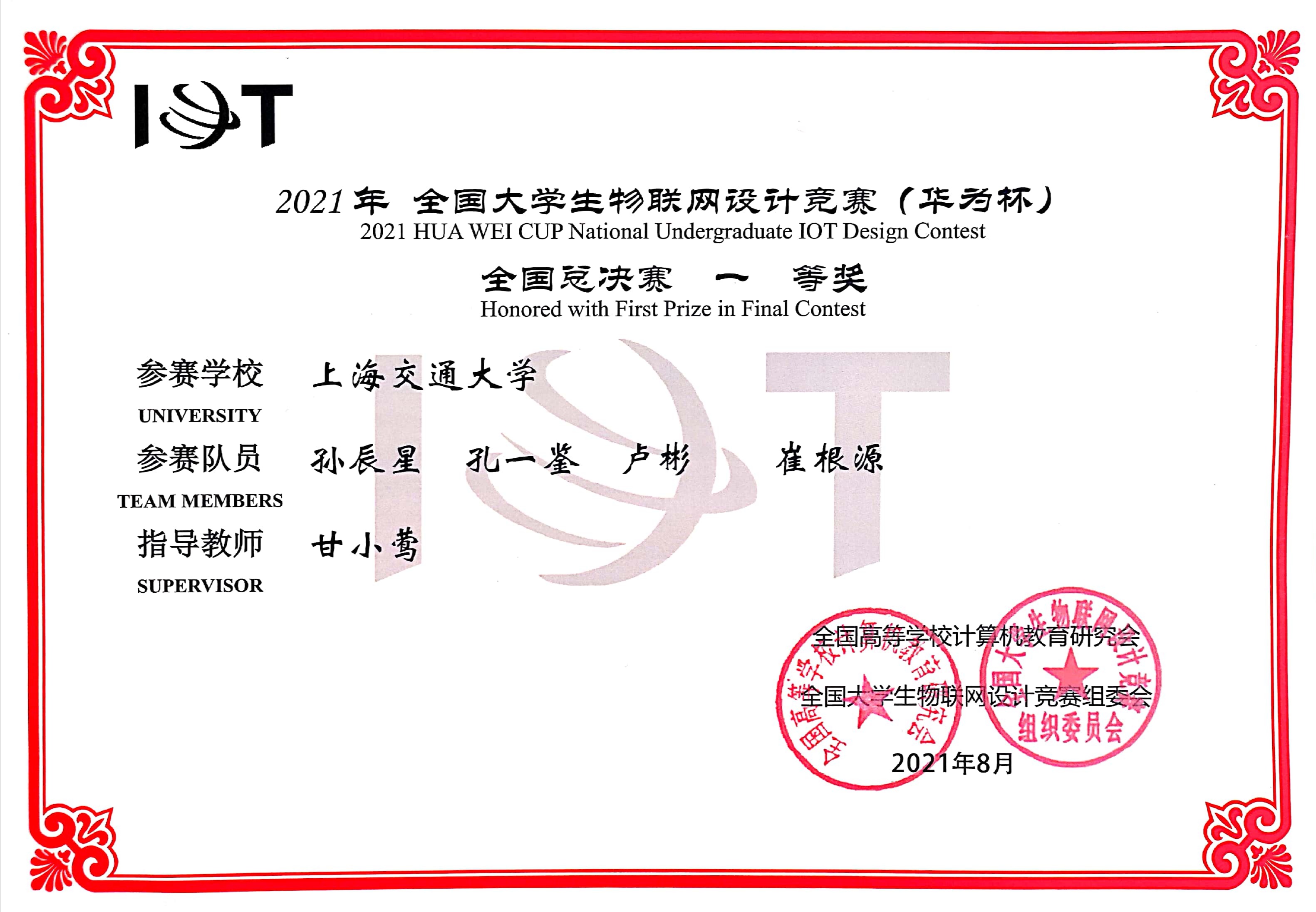 获奖证书.png