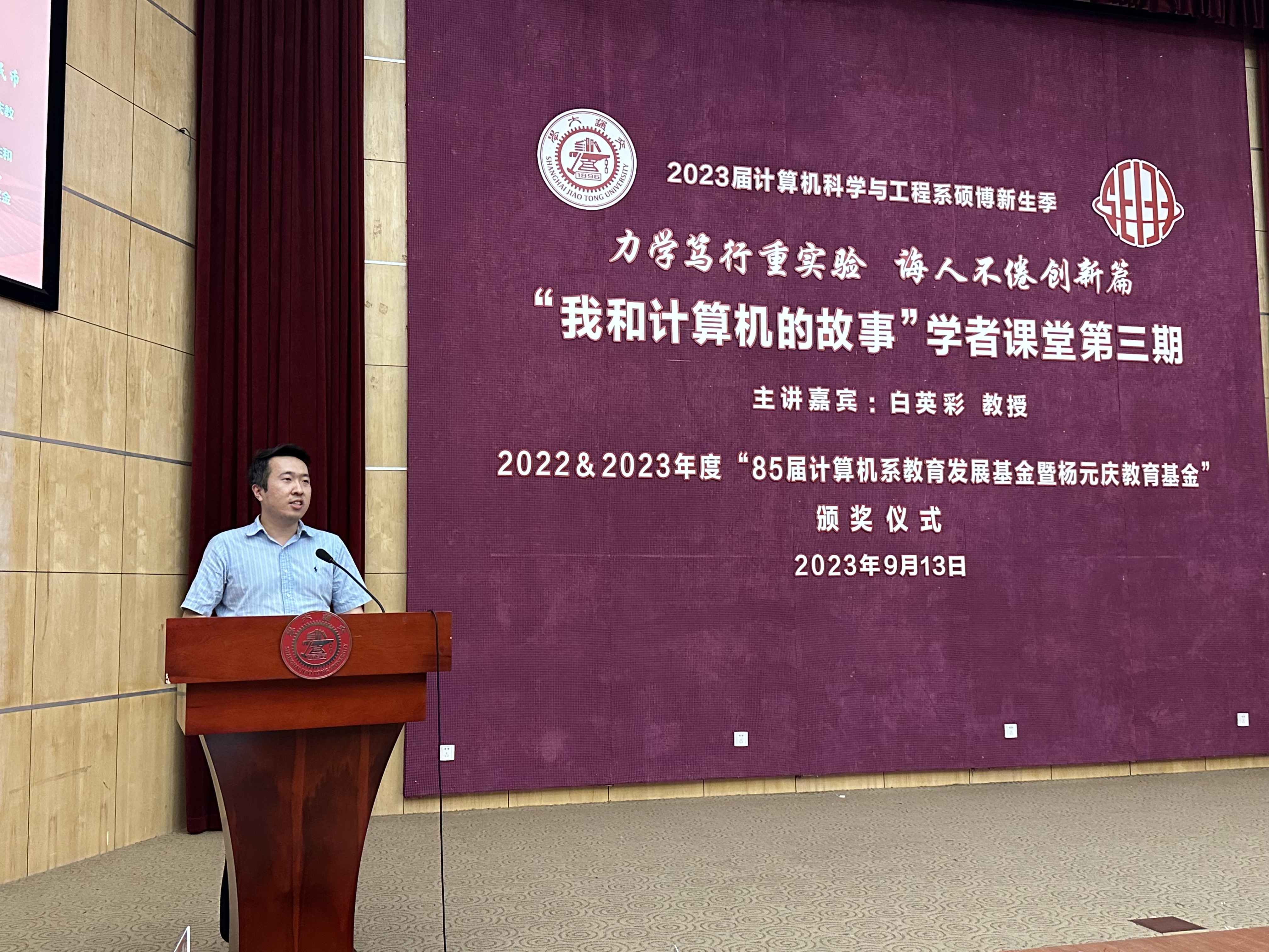 图9计算机系系主任吴帆介绍“85基金”.jpg