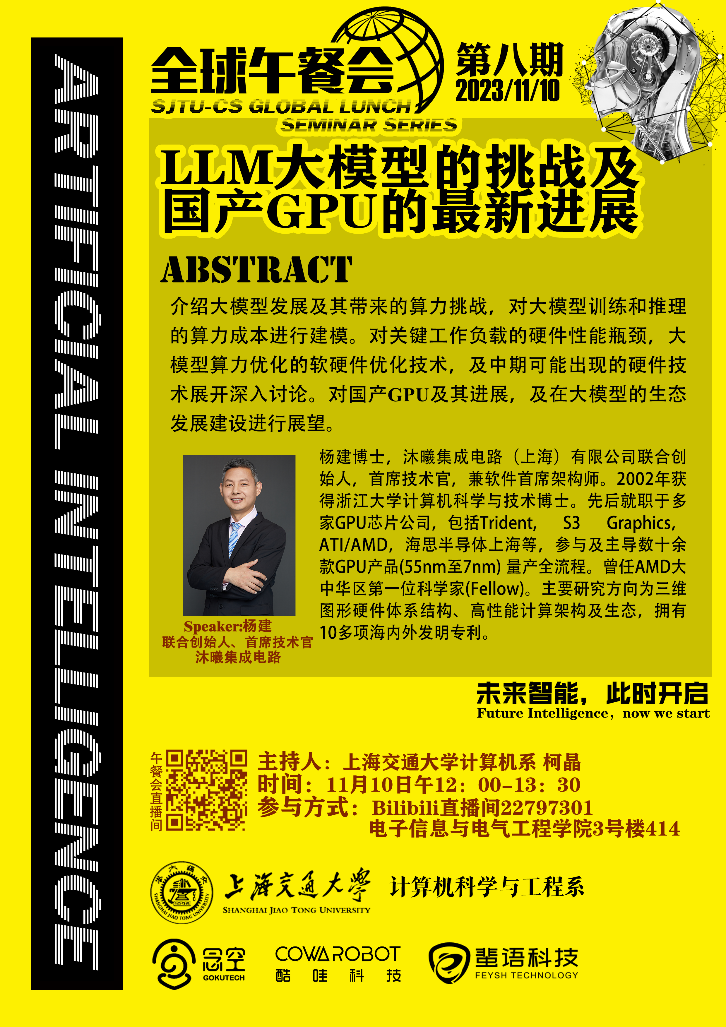 【计算机系讲座海报】11月10日全球午餐会海报.jpg