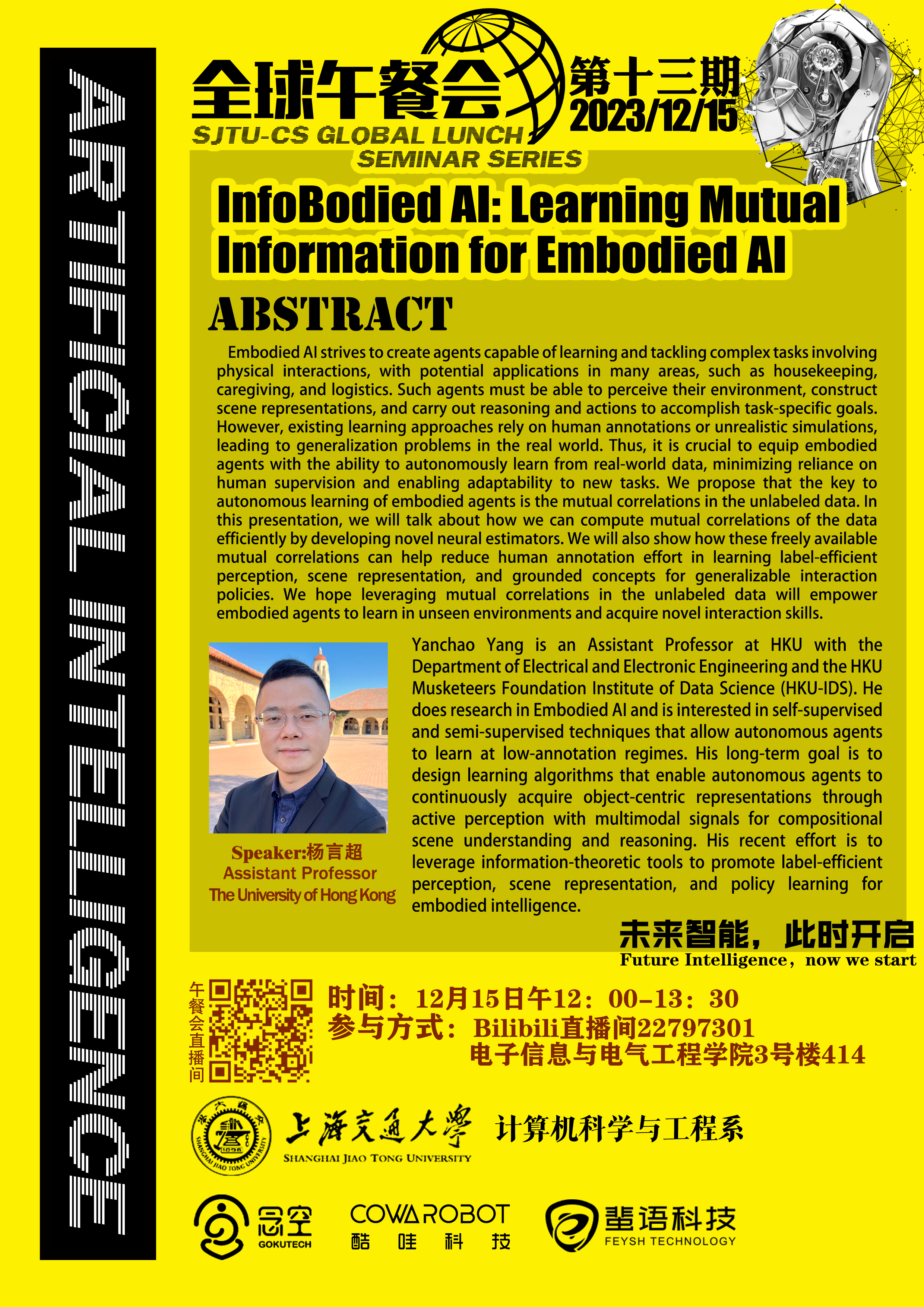 【计算机系讲座海报】12月15日午餐会海报.jpg